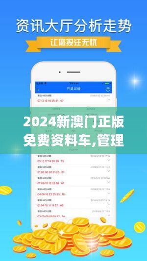 澳门正版免费大全简介，探索未来的2025澳门精准资料