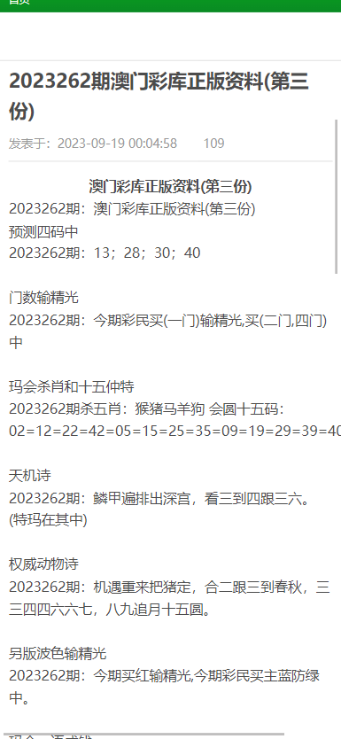 澳门传真，正版传真内部资料详解与解析落实